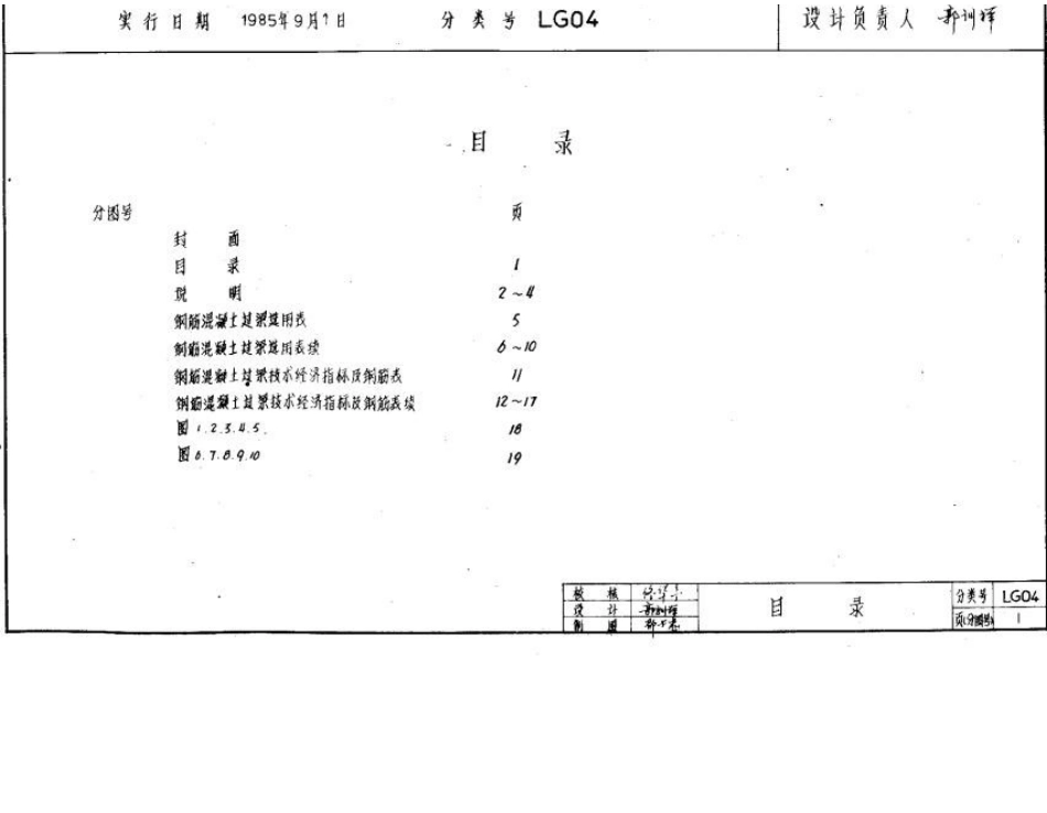 山东 LG04   钢筋混凝土过梁.docx_第2页