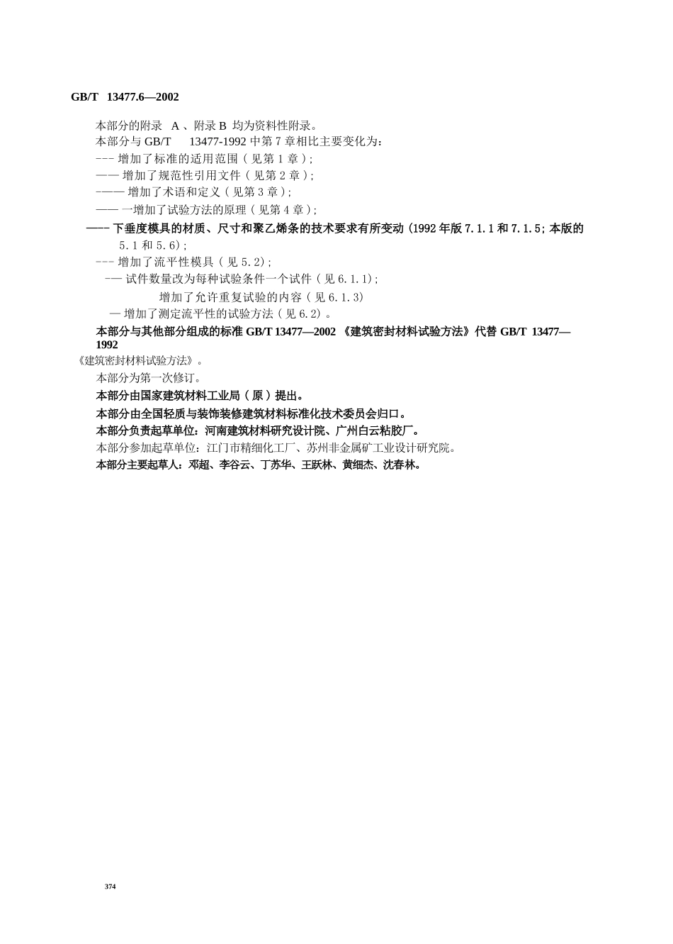 GBT13477.6-2002 建筑密封材料试验方法 第6部分：流动性的测定.pptx_第3页