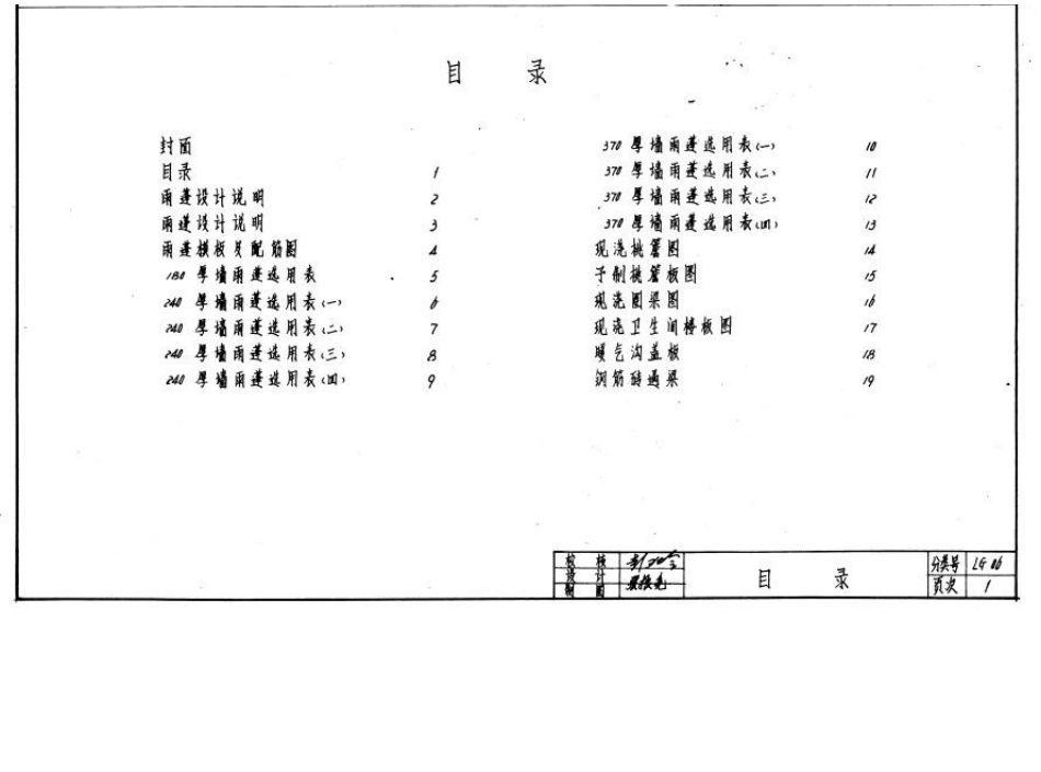 山东 LG06   中小型构件.docx_第2页