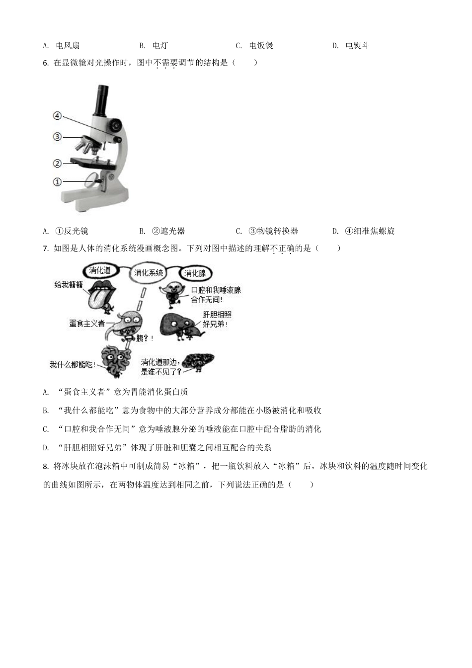 精品解析：浙江省衢州市2020年中考科学试题（原卷版）.pdf_第2页
