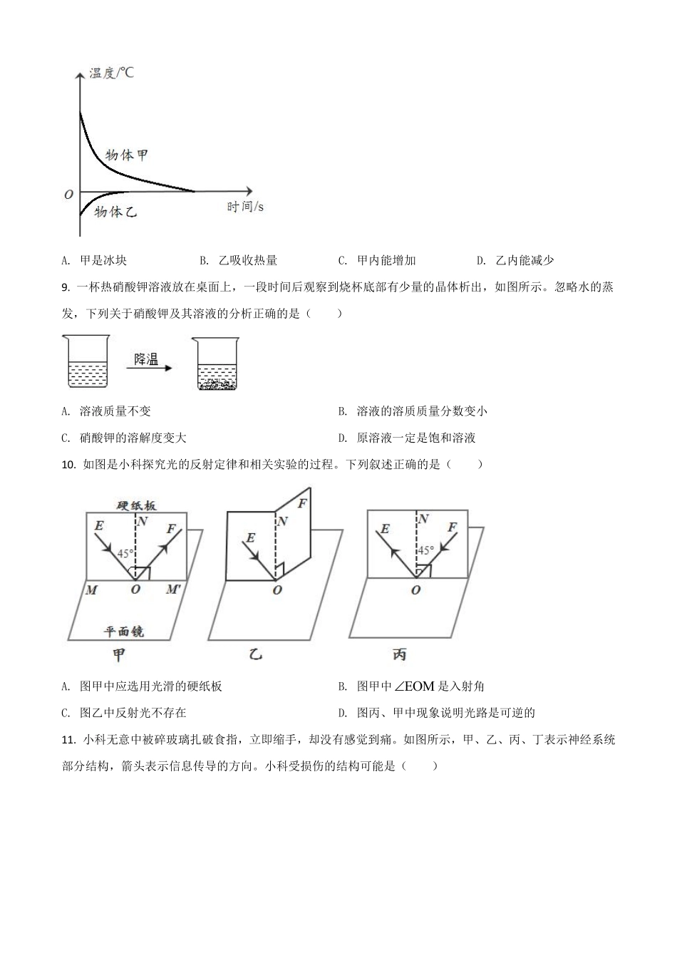 精品解析：浙江省衢州市2020年中考科学试题（原卷版）.pdf_第3页