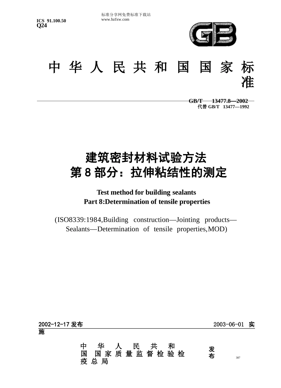GBT13477.8-2002 建筑密封材料试验方法 第8部分：拉伸粘结性的测定.pptx_第1页