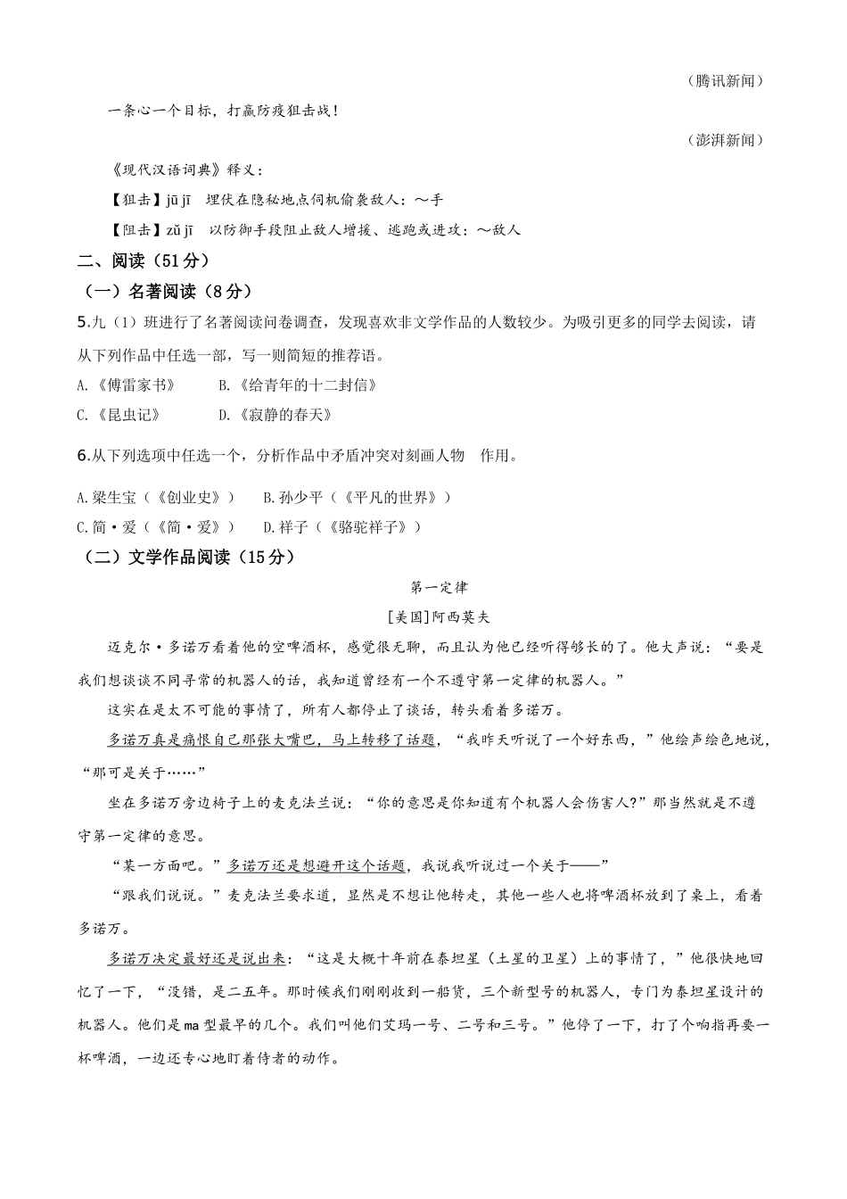 精品解析：浙江省衢州市2020年中考语文试题（原卷版）.doc_第2页
