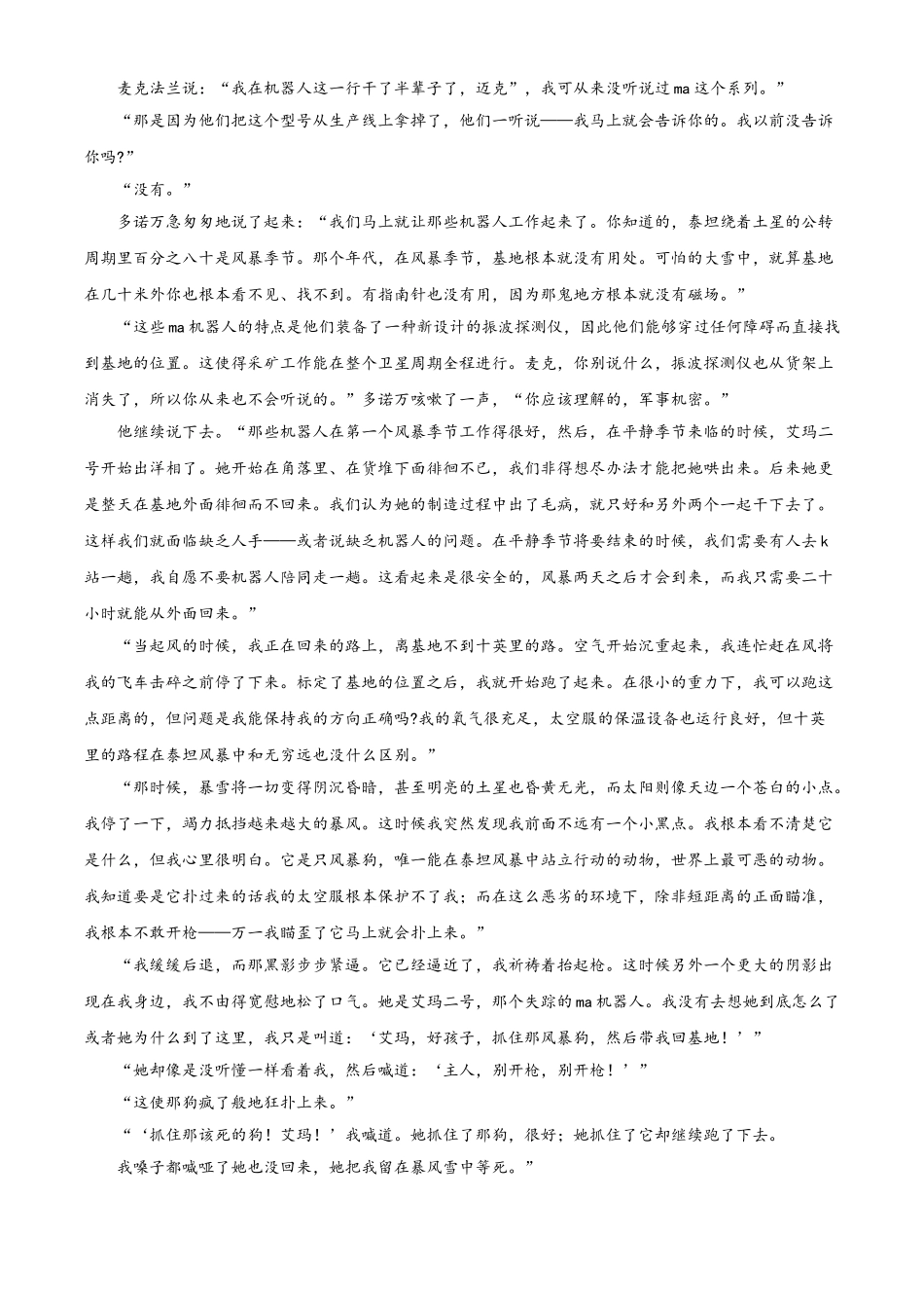 精品解析：浙江省衢州市2020年中考语文试题（原卷版）.doc_第3页