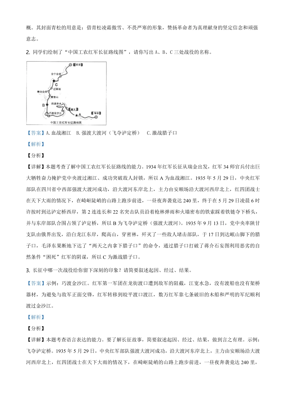 精品解析：浙江省衢州市2021年中考语文试题（解析版）.pdf_第2页