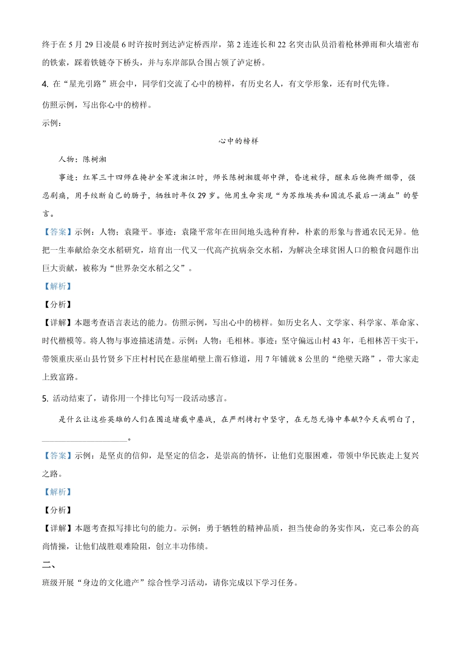 精品解析：浙江省衢州市2021年中考语文试题（解析版）.pdf_第3页