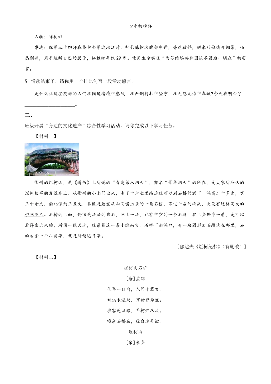 精品解析：浙江省衢州市2021年中考语文试题（原卷版）.pdf_第2页