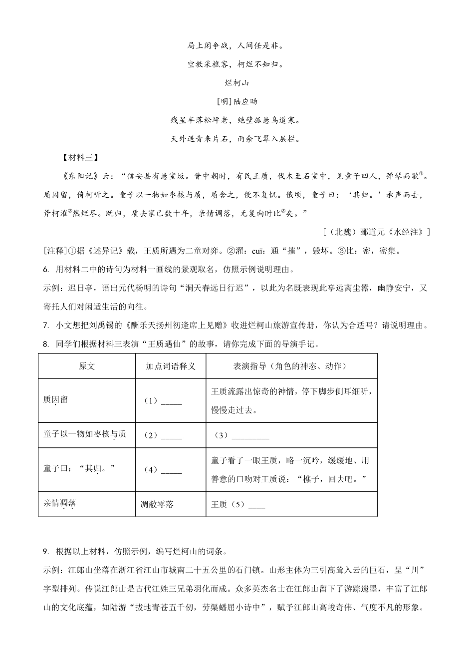 精品解析：浙江省衢州市2021年中考语文试题（原卷版）.pdf_第3页