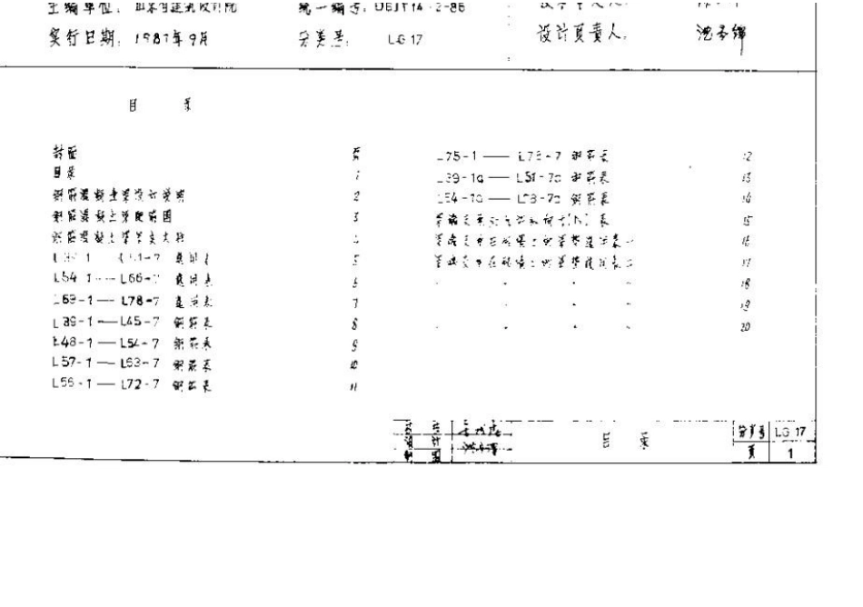 山东 LG17   钢筋混凝土梁.docx_第2页