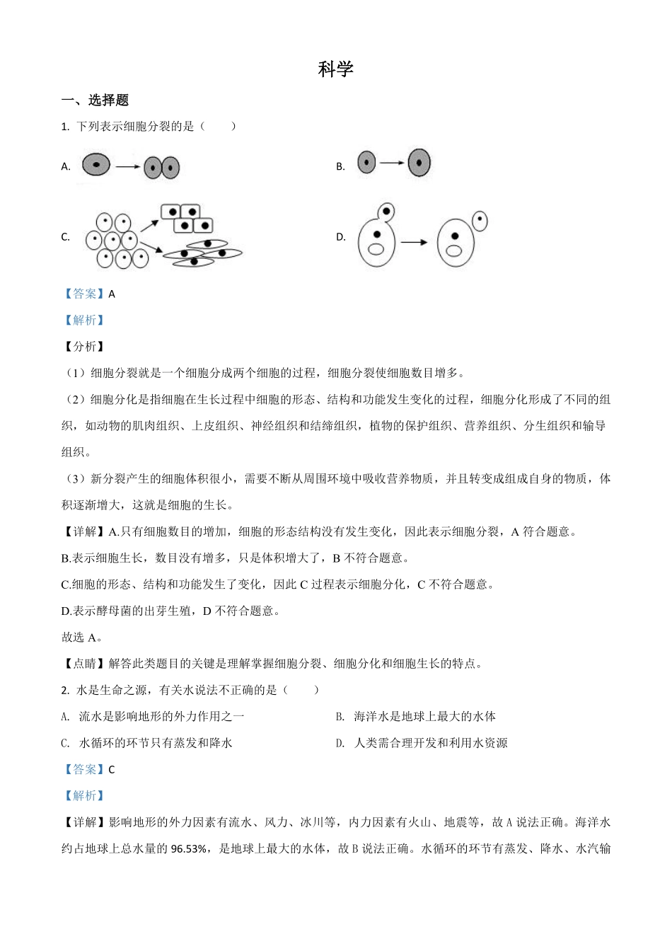 精品解析：浙江省绍兴市2020年中考科学试题（解析版）.pdf_第1页