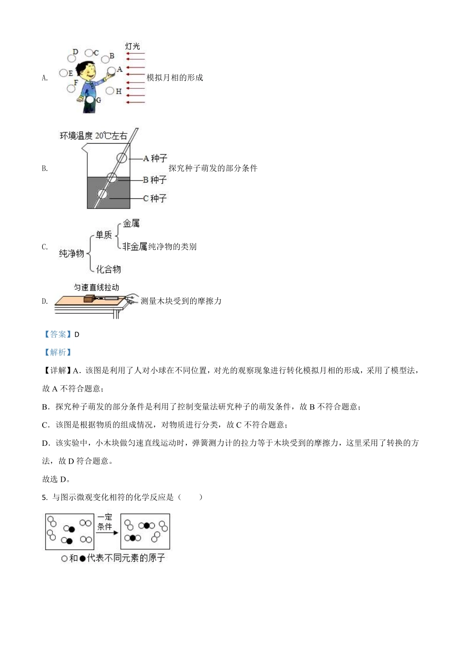 精品解析：浙江省绍兴市2020年中考科学试题（解析版）.pdf_第3页