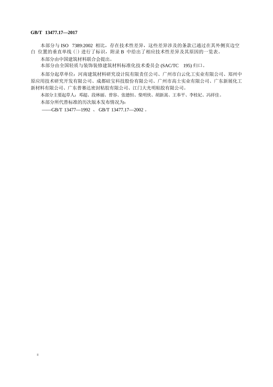 GBT13477.17-2017 建筑密封材料试验方法 第17部分：弹性恢复率的测定.pptx_第3页
