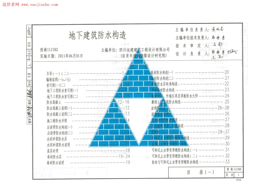 西南11J302地下建筑防水构造图集_$1.pdf_第3页