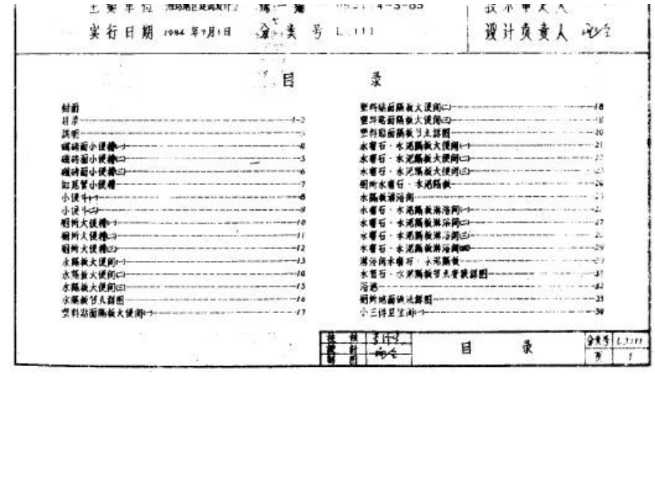山东 LJ111 厕所浴池洗池.docx_第2页
