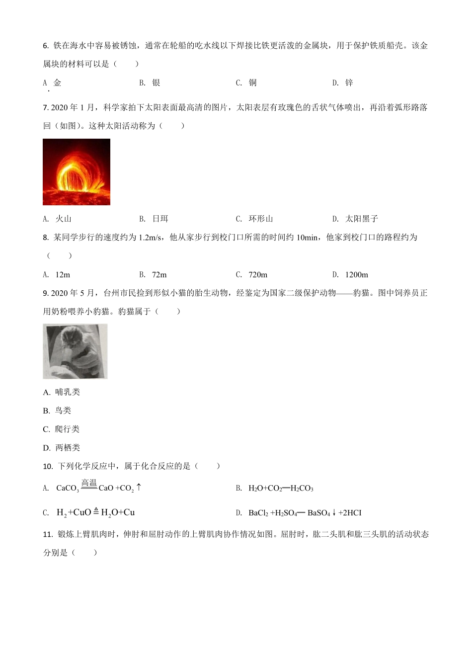 精品解析：浙江省台州市2020年中考科学试题（原卷版）.pdf_第2页