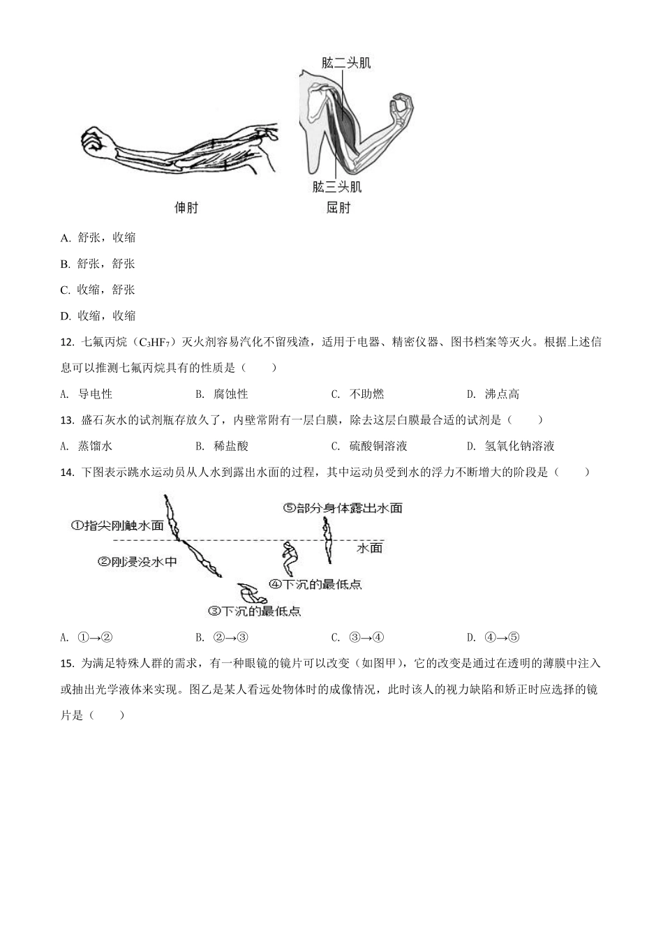 精品解析：浙江省台州市2020年中考科学试题（原卷版）.pdf_第3页