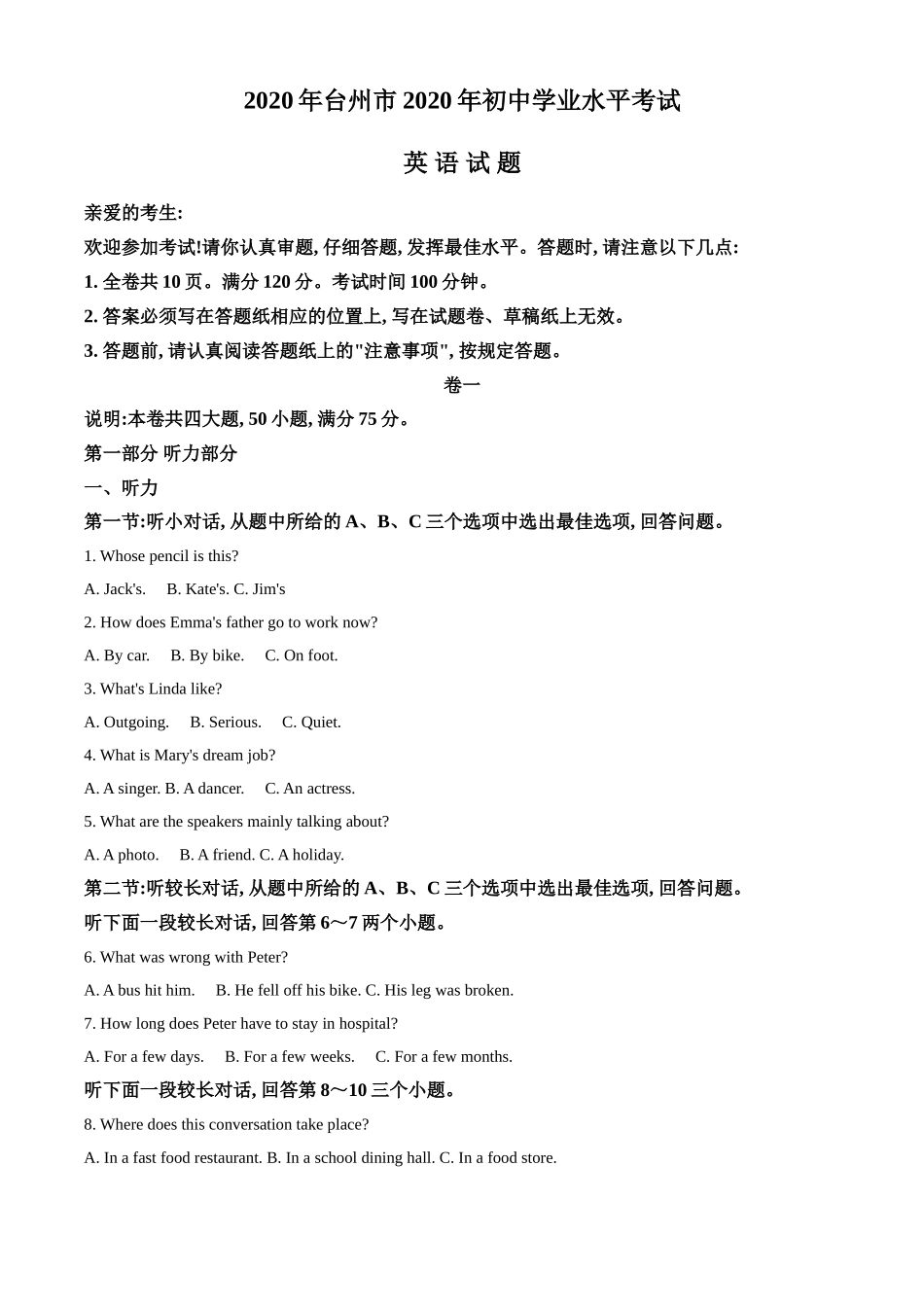 精品解析：浙江省台州市2020年中考英语试题（原卷版）.doc_第1页