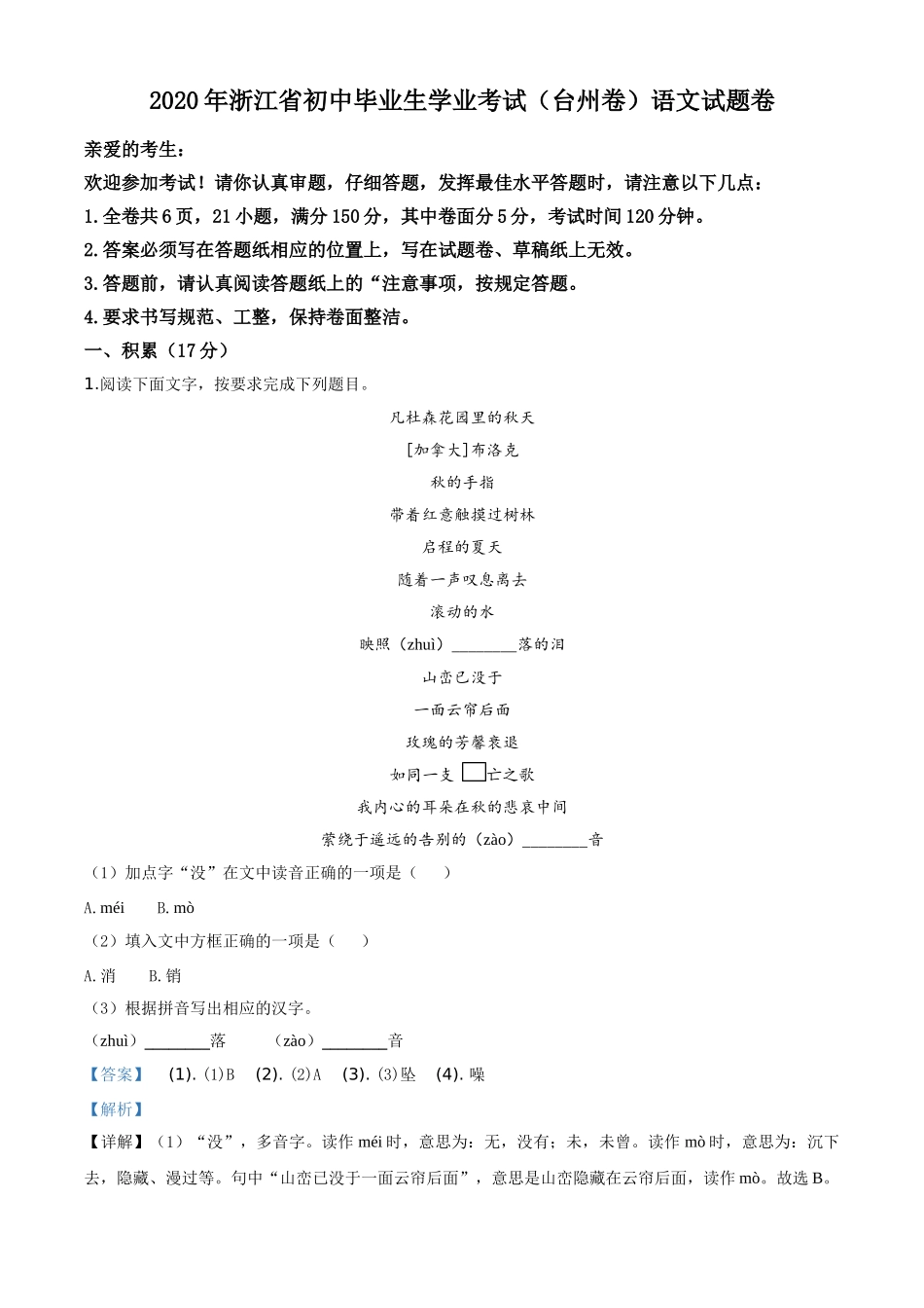 精品解析：浙江省台州市2020年中考语文试题（解析版）.doc_第1页