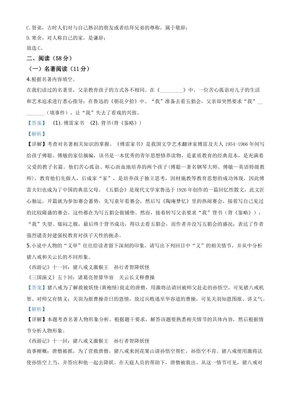 精品解析：浙江省台州市2020年中考语文试题（解析版）.doc_第3页