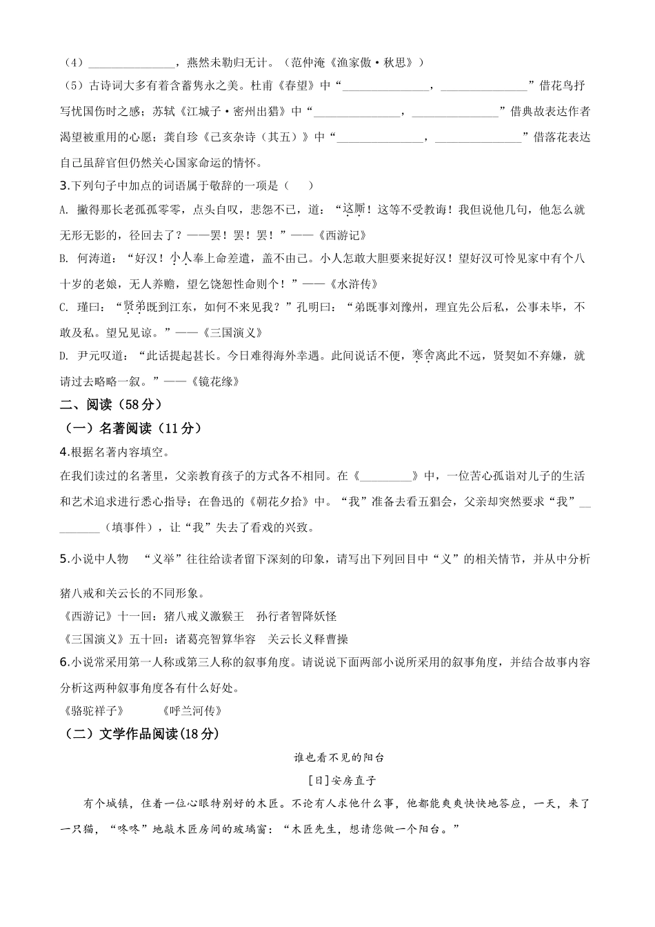 精品解析：浙江省台州市2020年中考语文试题（原卷版）.doc_第2页