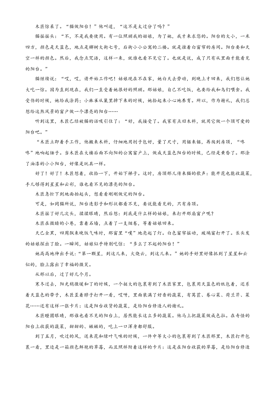 精品解析：浙江省台州市2020年中考语文试题（原卷版）.doc_第3页