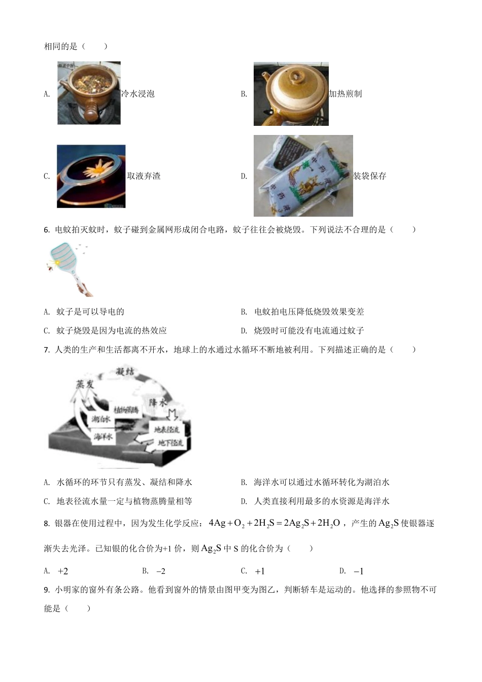 精品解析：浙江省温州市2020年中考科学试题（原卷版）.pdf_第2页