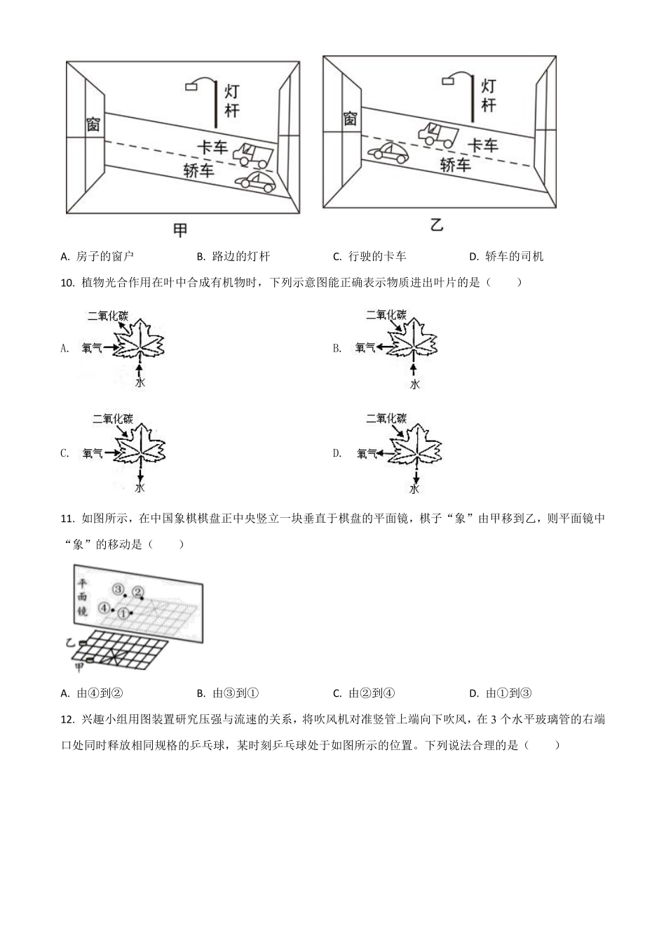 精品解析：浙江省温州市2020年中考科学试题（原卷版）.pdf_第3页