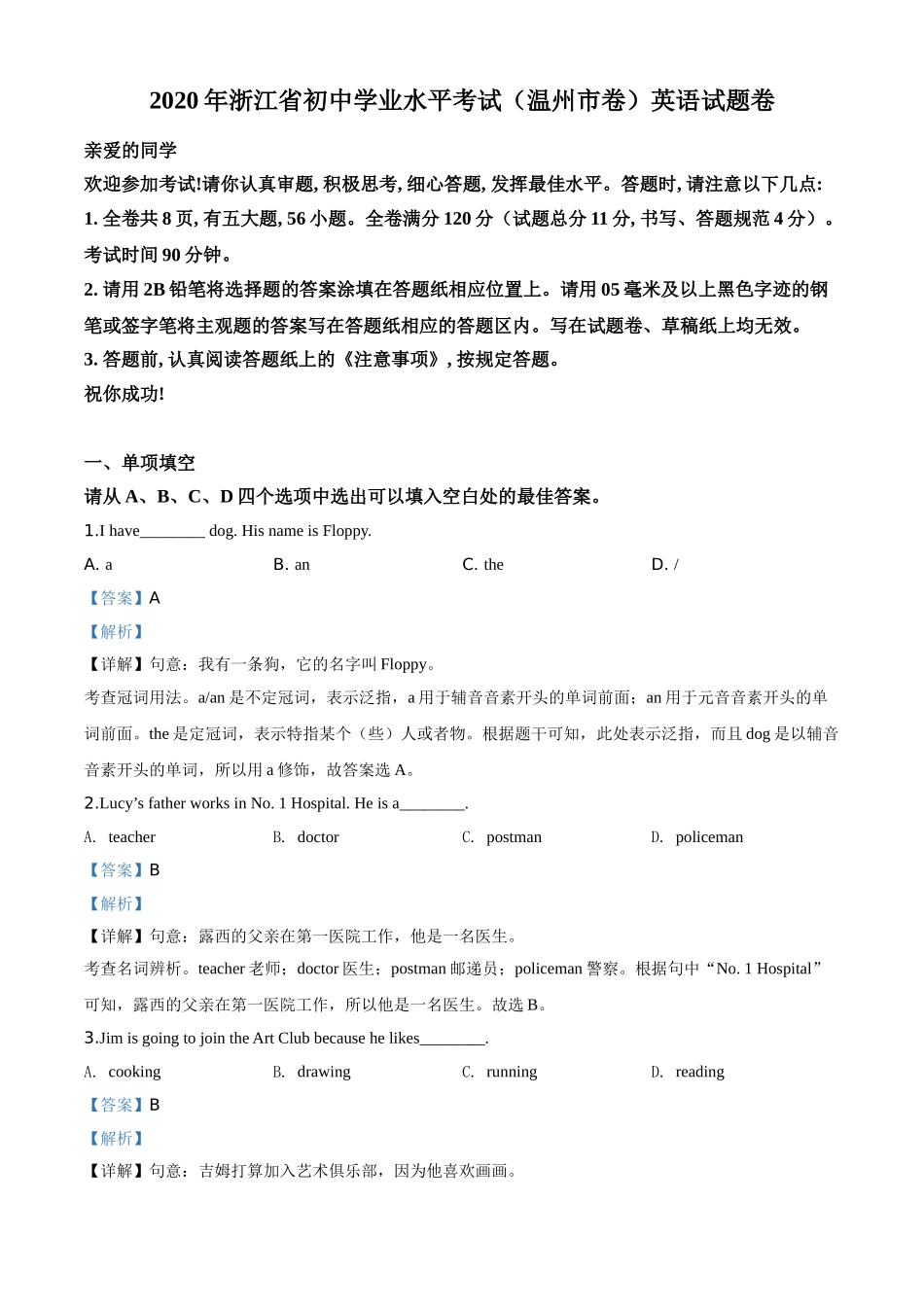 精品解析：浙江省温州市2020年中考英语试题（解析版）.doc_第1页