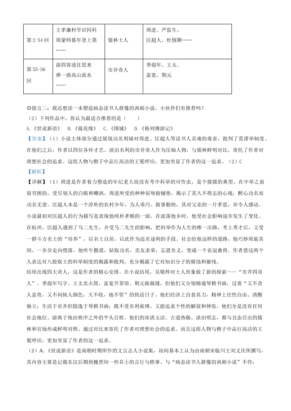 精品解析：浙江省温州市2020年中考语文试题（解析版）.doc_第3页