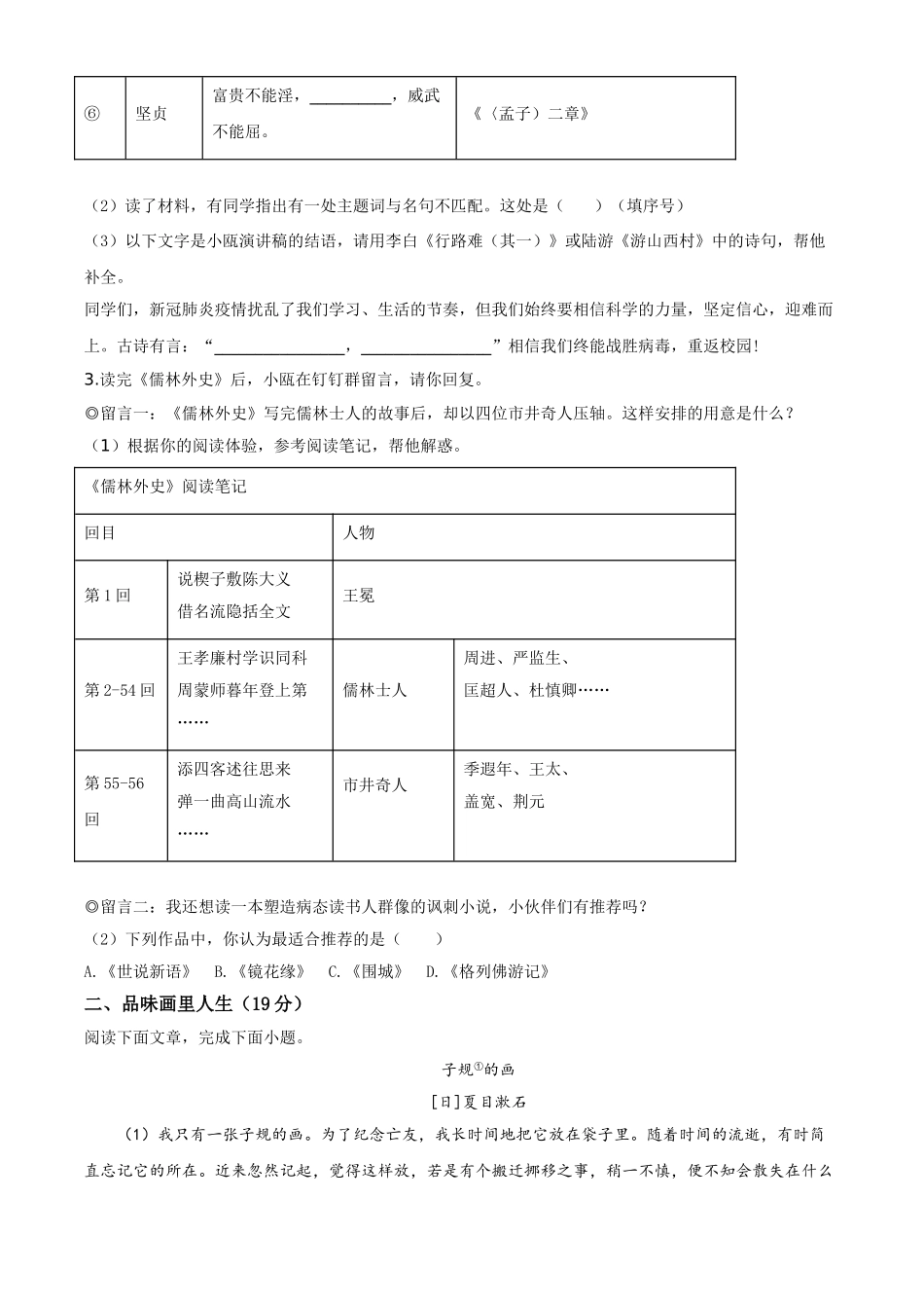 精品解析：浙江省温州市2020年中考语文试题（原卷版）.doc_第2页