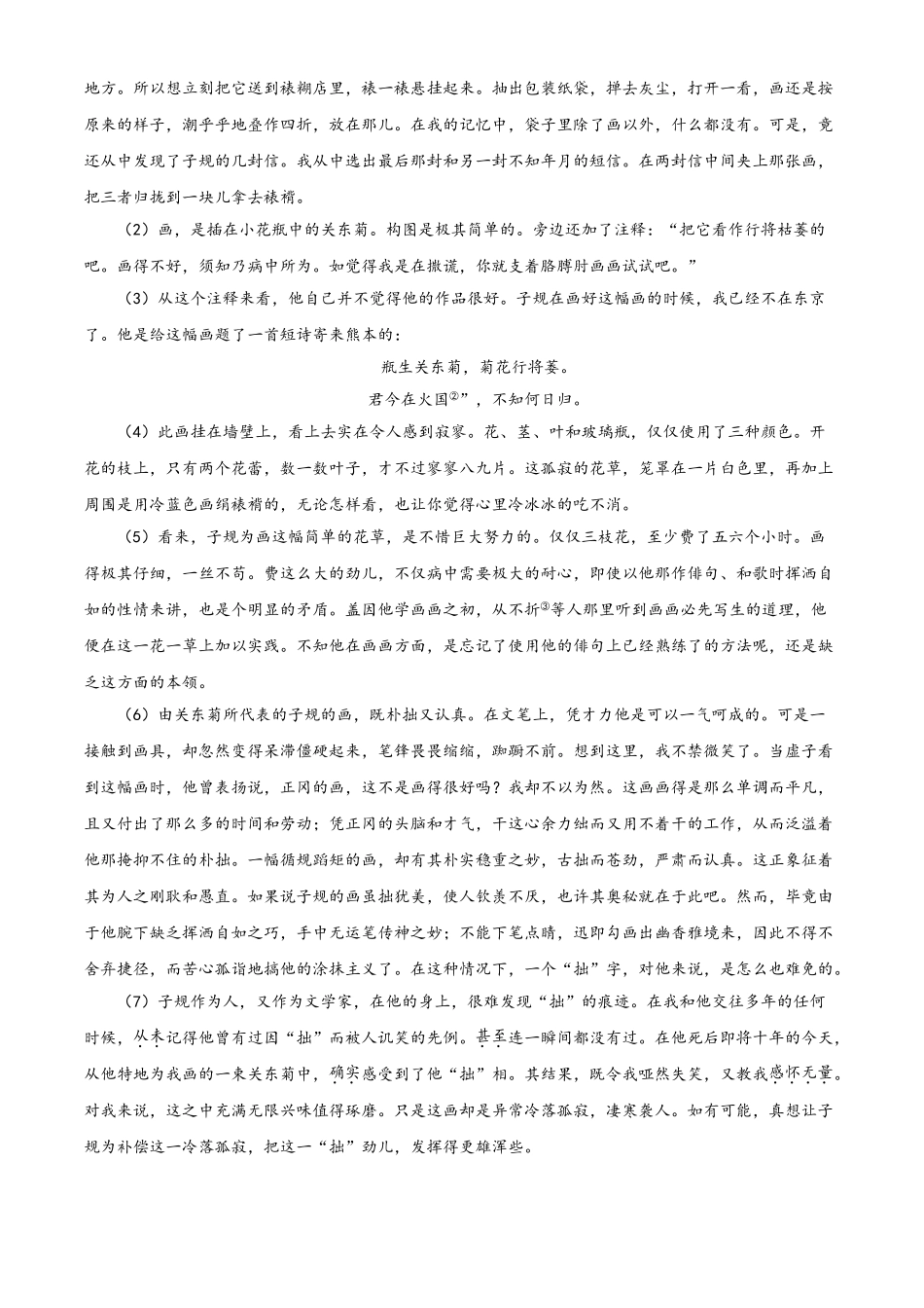 精品解析：浙江省温州市2020年中考语文试题（原卷版）.doc_第3页