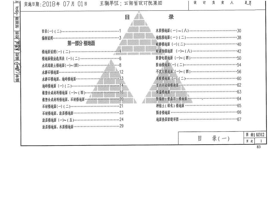 西南18J312_楼地面_踢脚_变形缝_涂料构造.docx_第2页