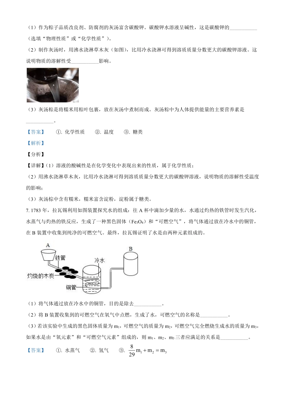 精品解析：浙江省温州市2021年中考化学试题（解析版）.pdf_第3页