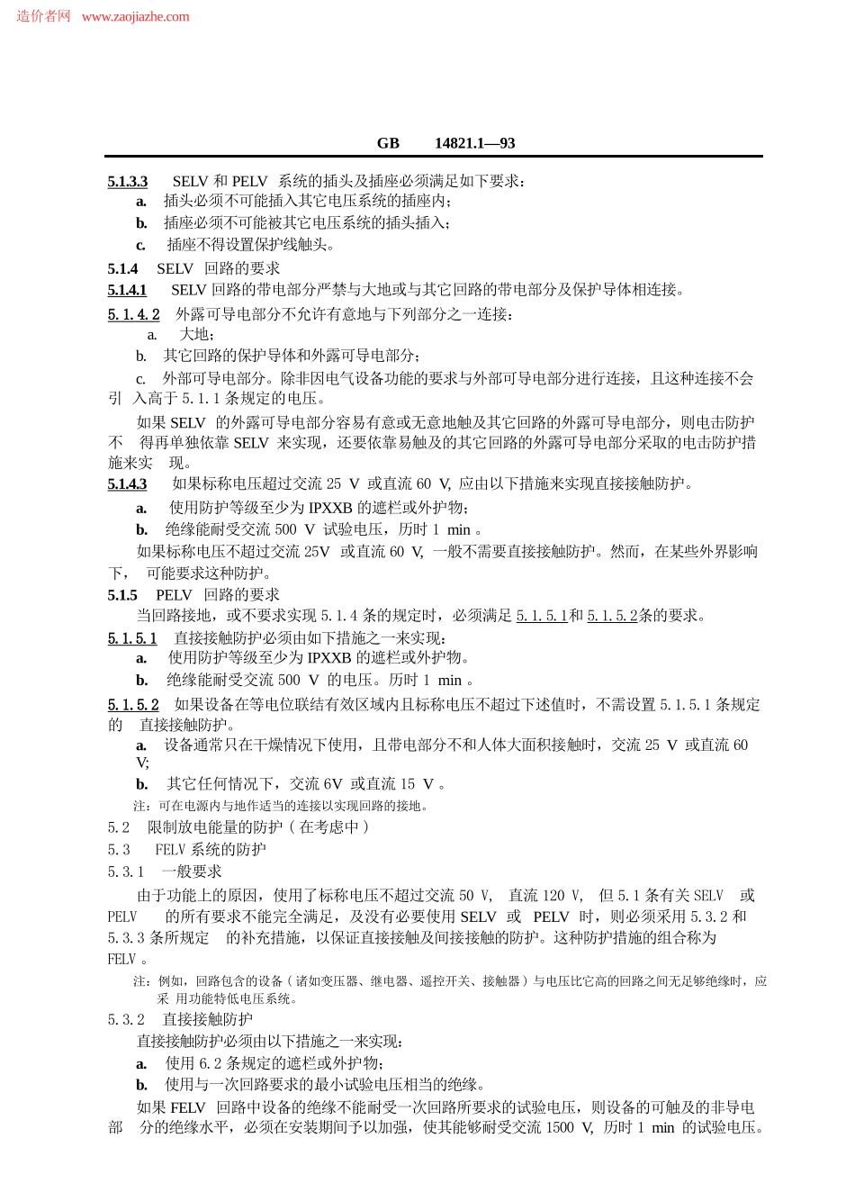 GBT14821.1-1993建筑物的电气装置电击防护规范.pptx_第3页