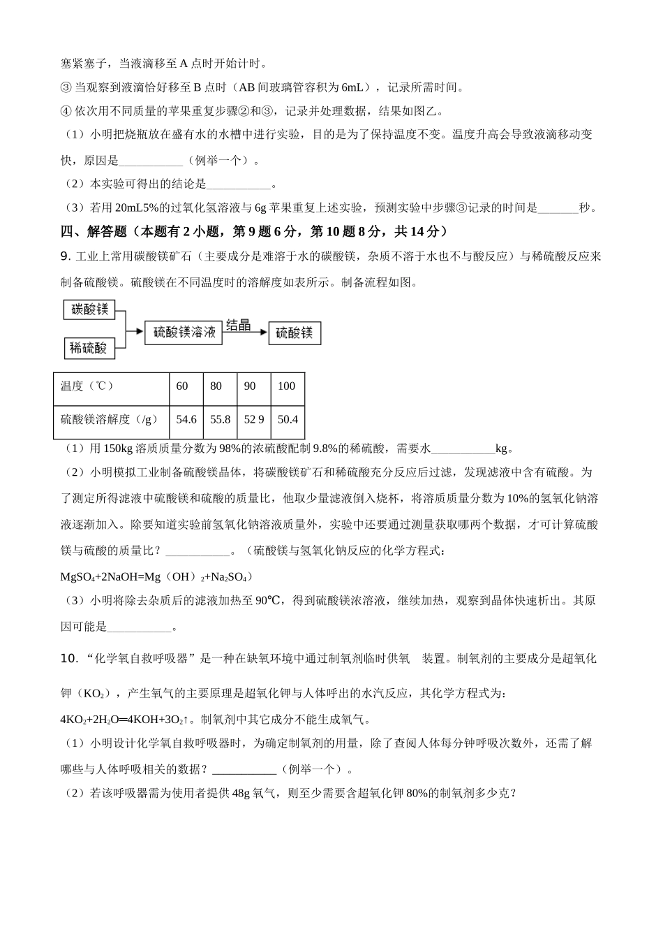 精品解析：浙江省温州市2021年中考化学试题（原卷版）.doc_第3页