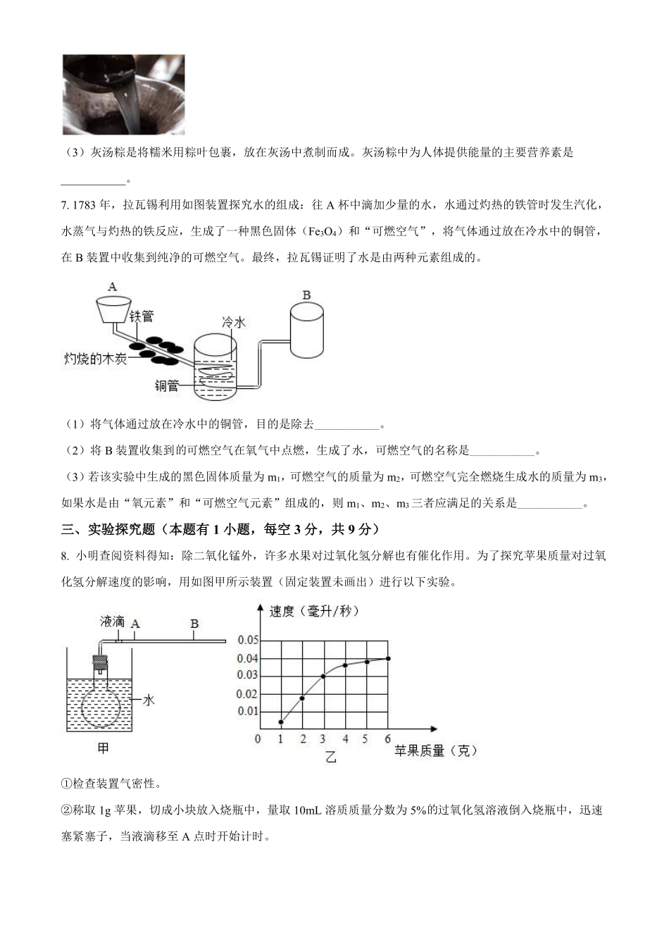 精品解析：浙江省温州市2021年中考化学试题（原卷版）.pdf_第2页
