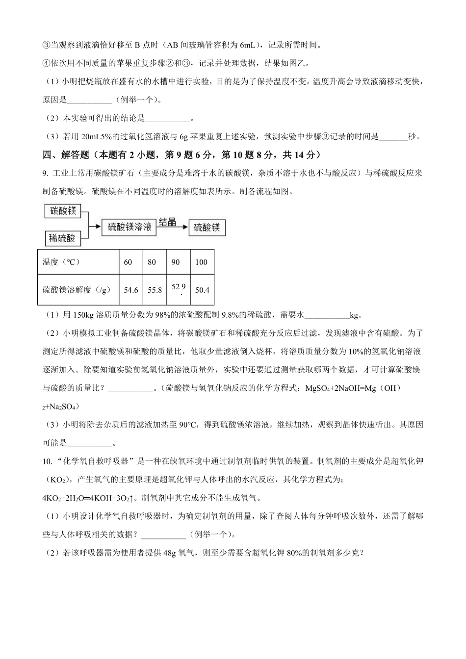 精品解析：浙江省温州市2021年中考化学试题（原卷版）.pdf_第3页