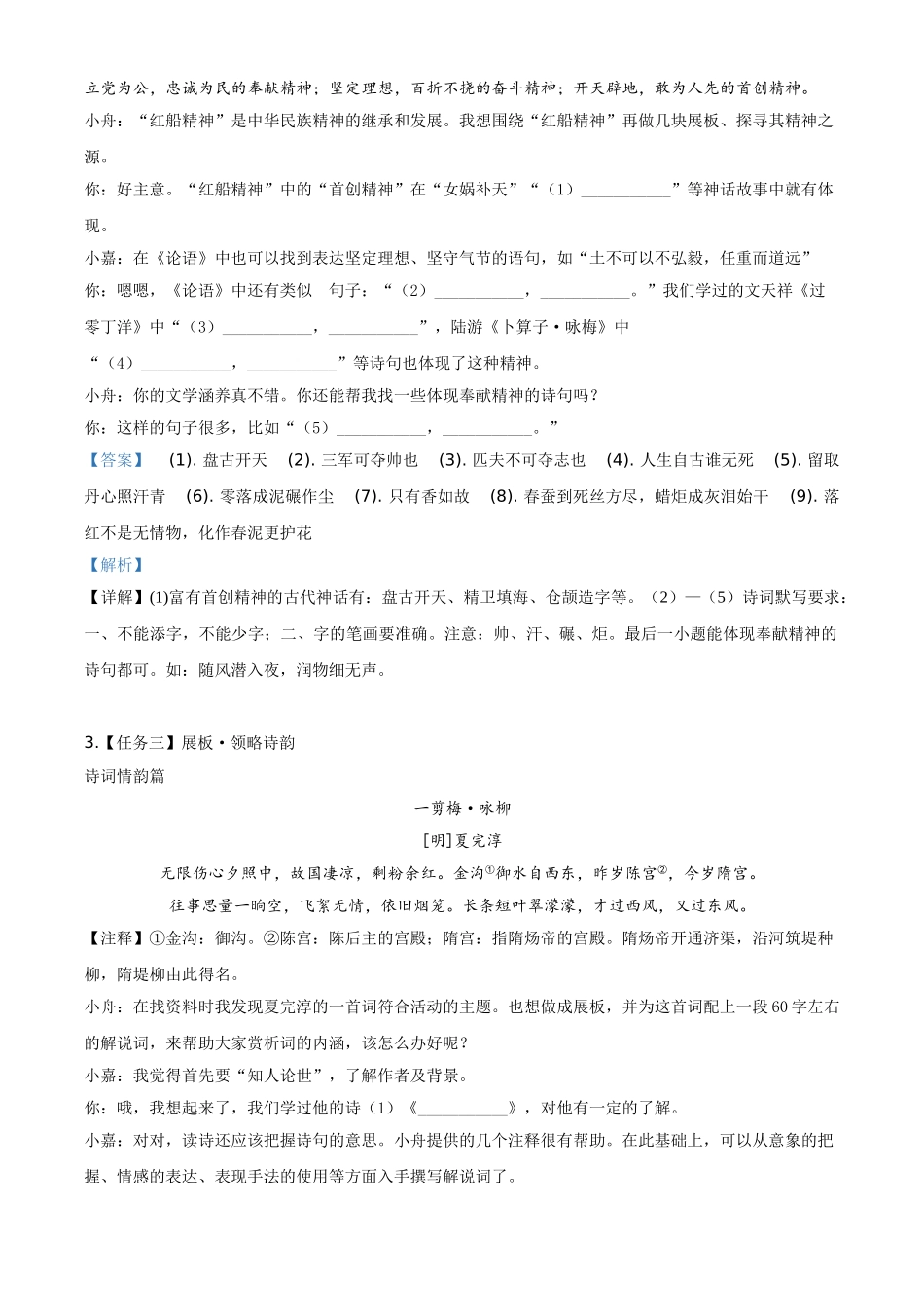 精品解析：浙江省舟山、嘉兴市2020年中考语文试题（解析版）.doc_第2页