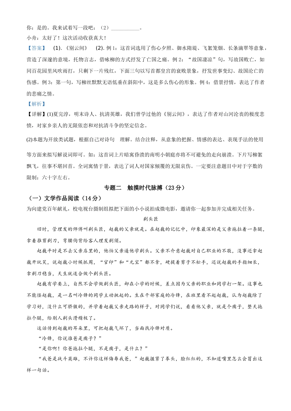 精品解析：浙江省舟山、嘉兴市2020年中考语文试题（解析版）.doc_第3页