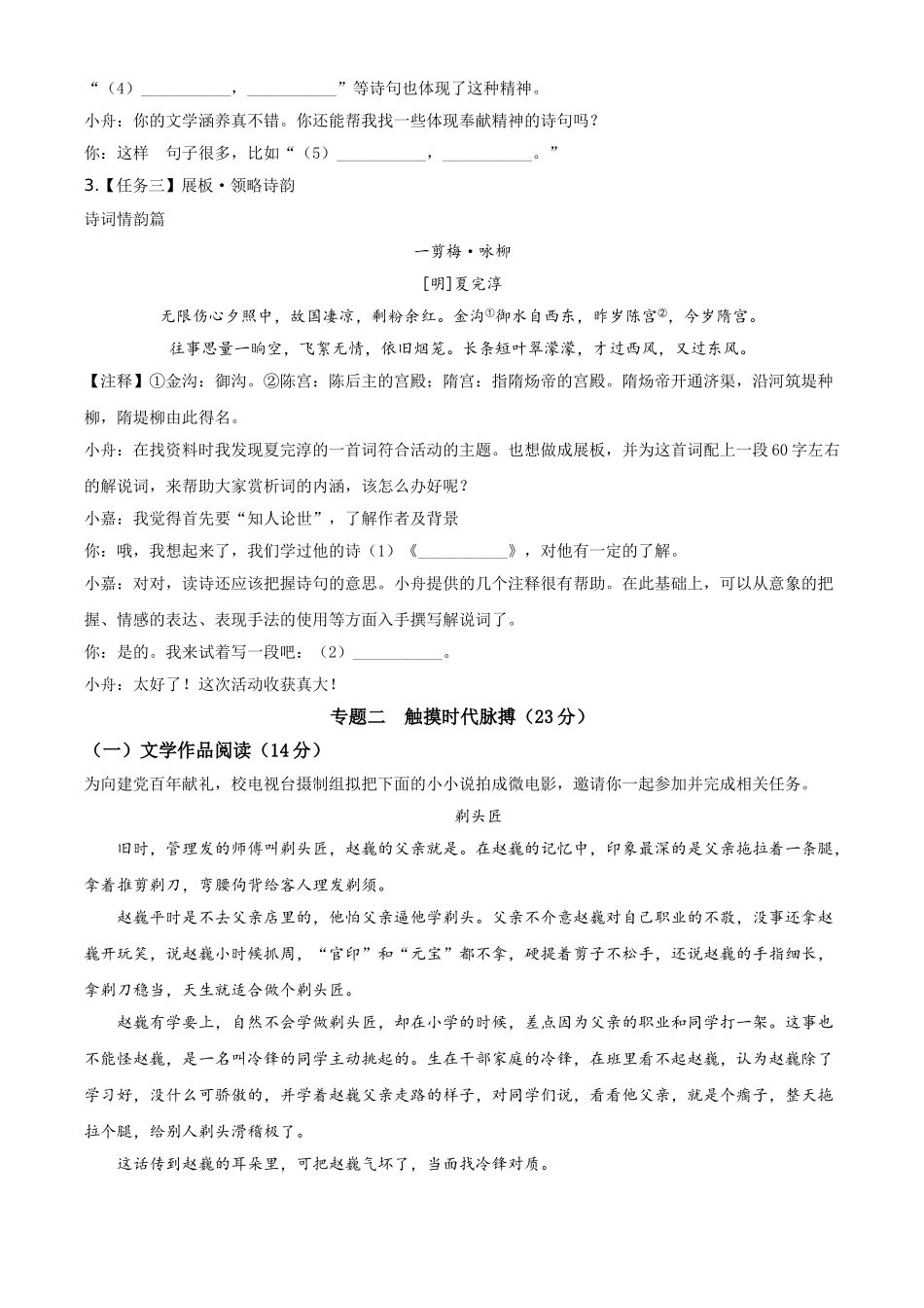 精品解析：浙江省舟山、嘉兴市2020年中考语文试题（原卷版）.doc_第2页