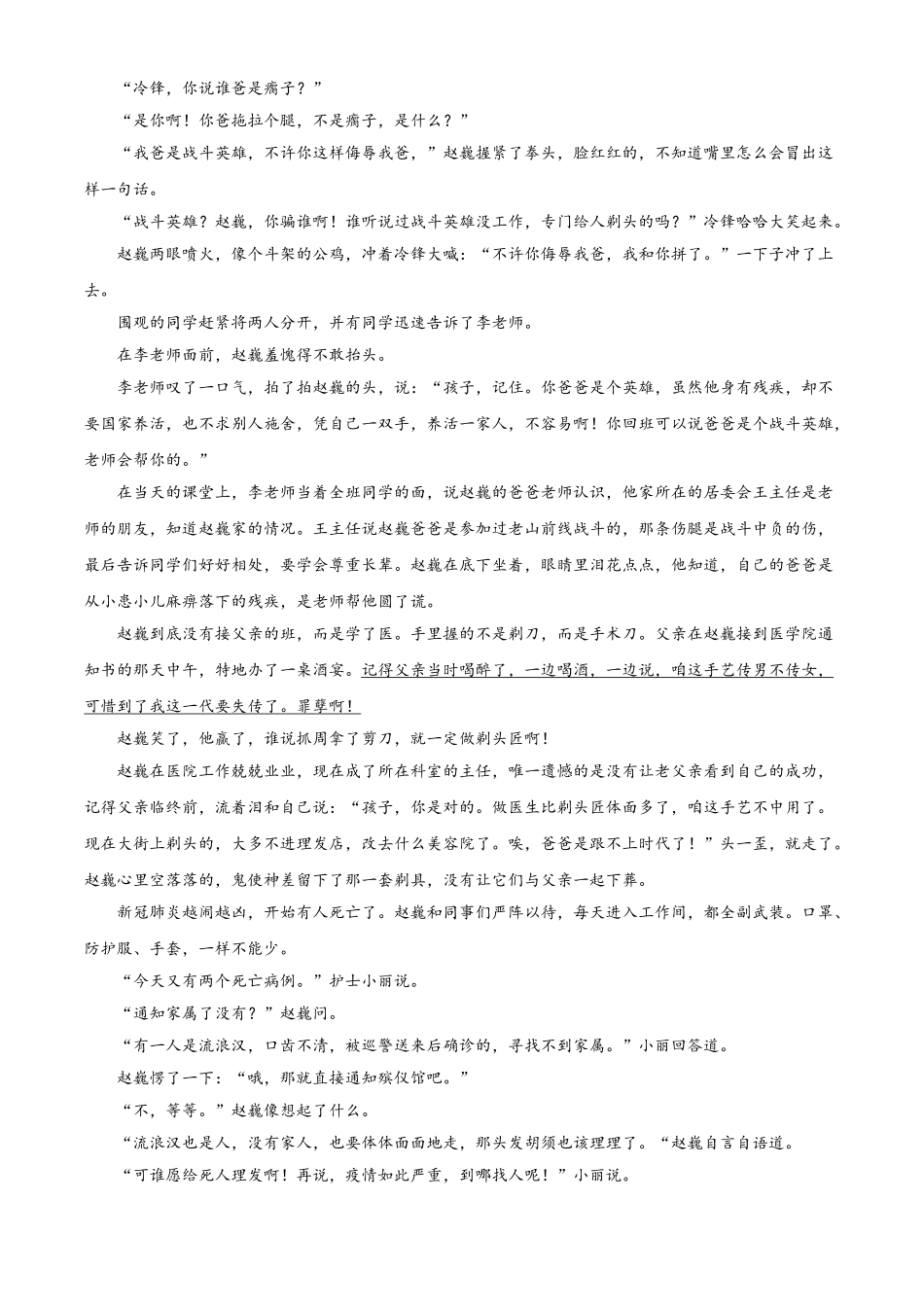 精品解析：浙江省舟山、嘉兴市2020年中考语文试题（原卷版）.doc_第3页