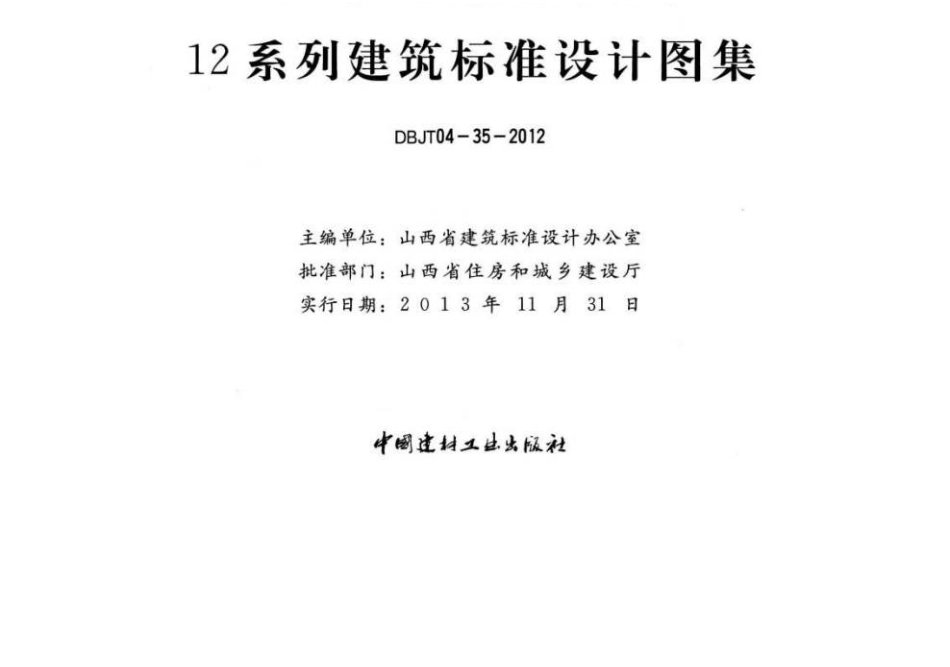 山西12J7-1内装修-墙面、楼地面.docx_第2页