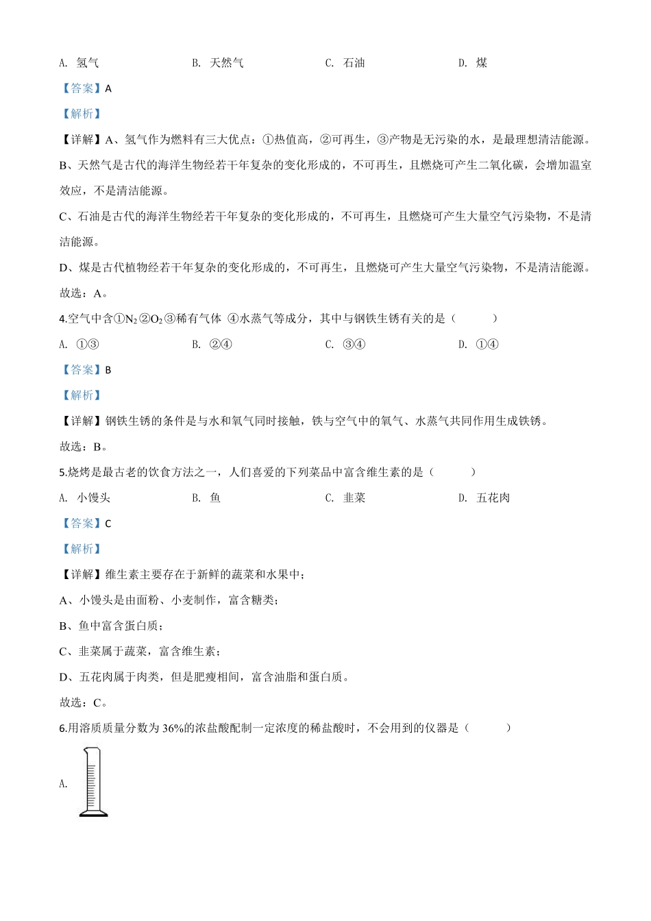 精品解析：重庆市2020年中考（A卷）化学试题（解析版）.pdf_第2页