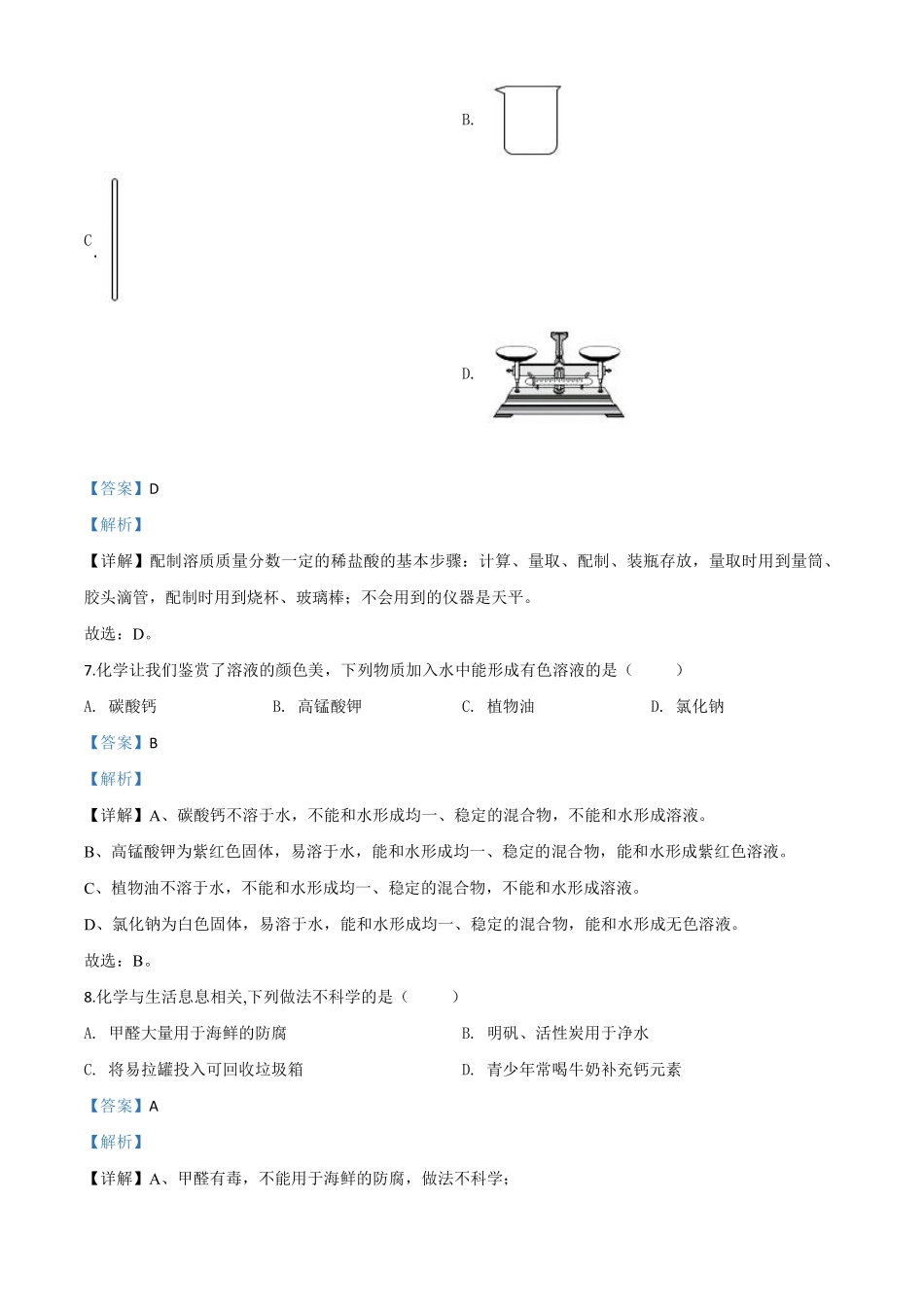 精品解析：重庆市2020年中考（A卷）化学试题（解析版）.pdf_第3页