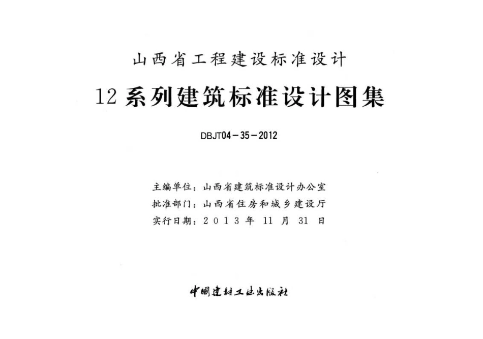 山西12J7-1内装修-墙面、楼地面.pdf_第2页