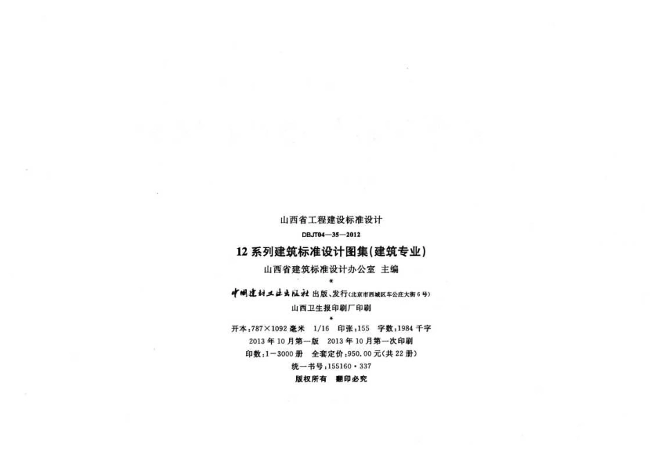 山西12J7-1内装修-墙面、楼地面.pdf_第3页