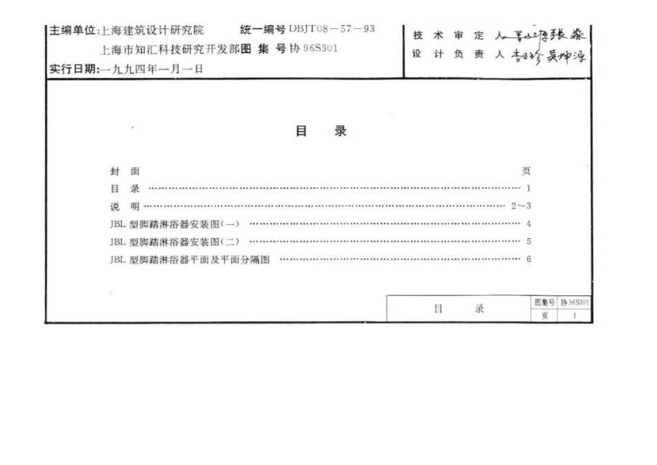 协96S301 JBL型脚踏淋浴器安装图.docx_第1页