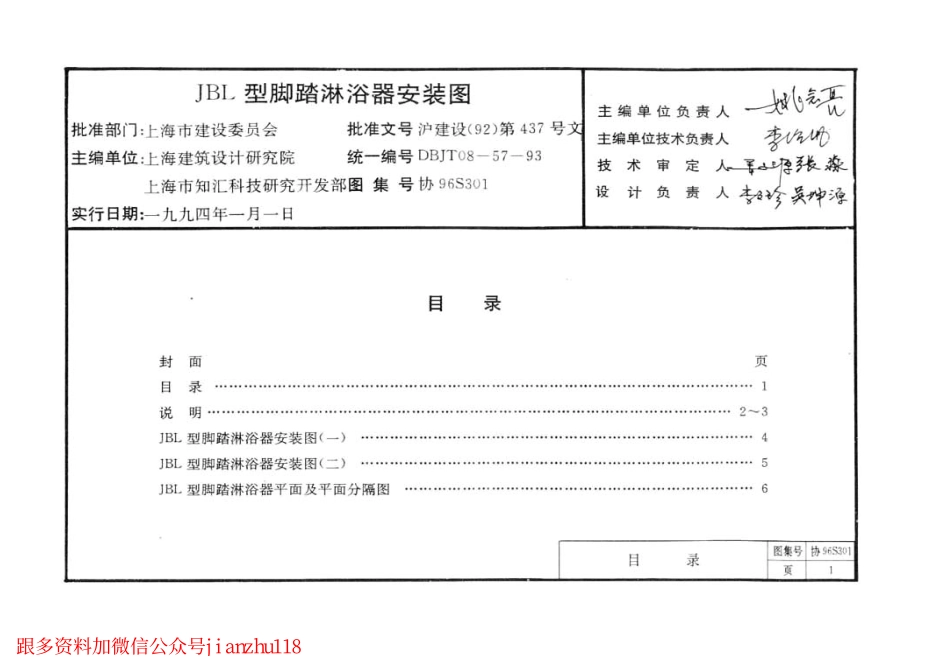 协96S301 JBL型脚踏淋浴器安装图.pdf_第1页