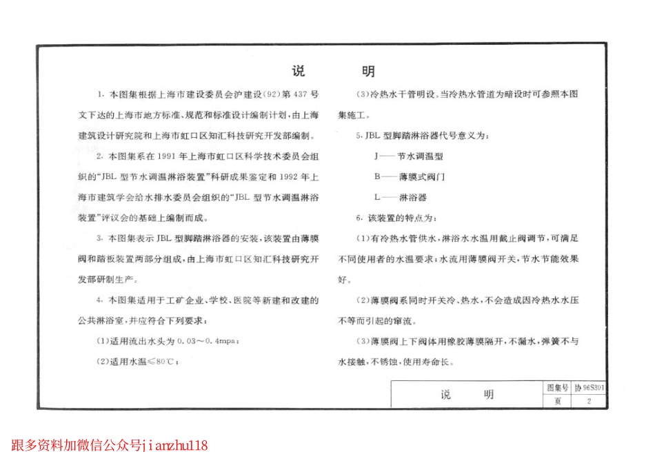 协96S301 JBL型脚踏淋浴器安装图.pdf_第2页