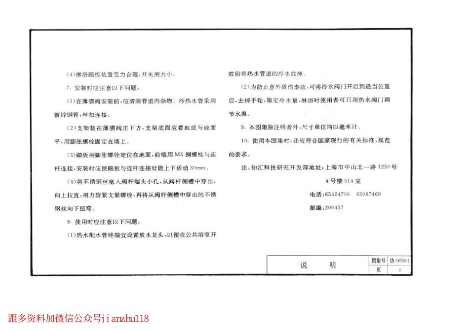 协96S301 JBL型脚踏淋浴器安装图.pdf_第3页